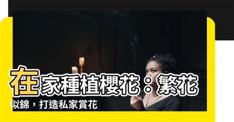 走廊 門 家種櫻花